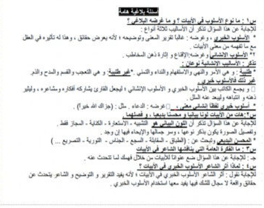 ملخص بلاغة تانية ثانوي6.jpg
